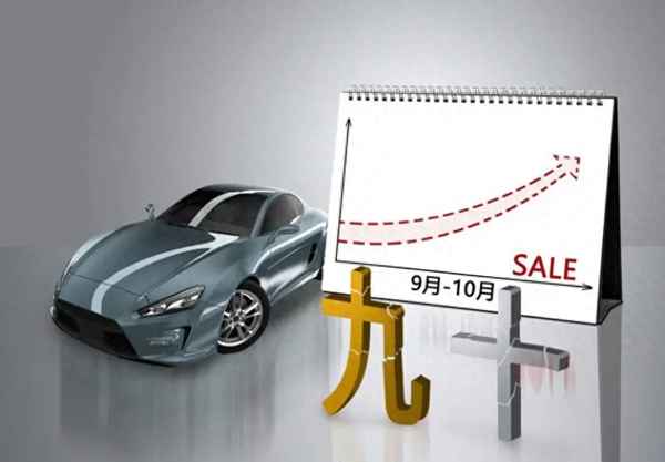 9月10月買車會(huì)便宜嗎-2023年買車最佳時(shí)間
