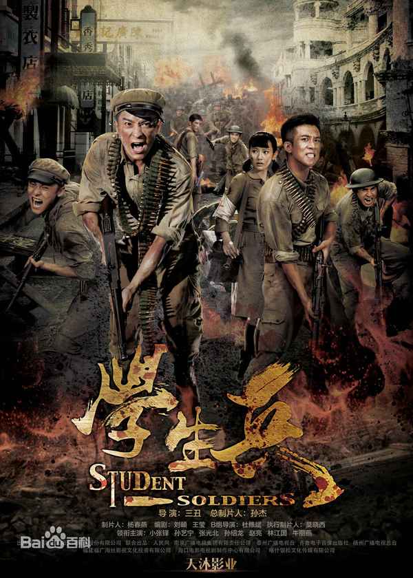 學生兵 電視劇,學生兵電視劇40集播放