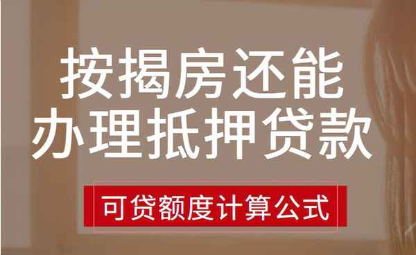 房产二抵(房产二抵利率是多少)