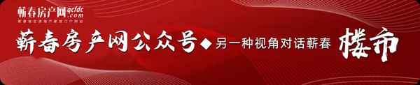 蘄春房產-蘄春房產網站