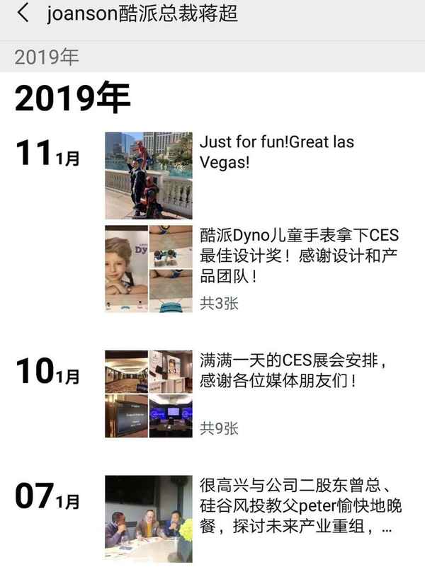 蒋超财经、蒋超艮简历