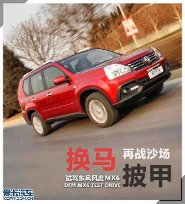 東風風度mx6配置參數,東風風度mx6配置參數表