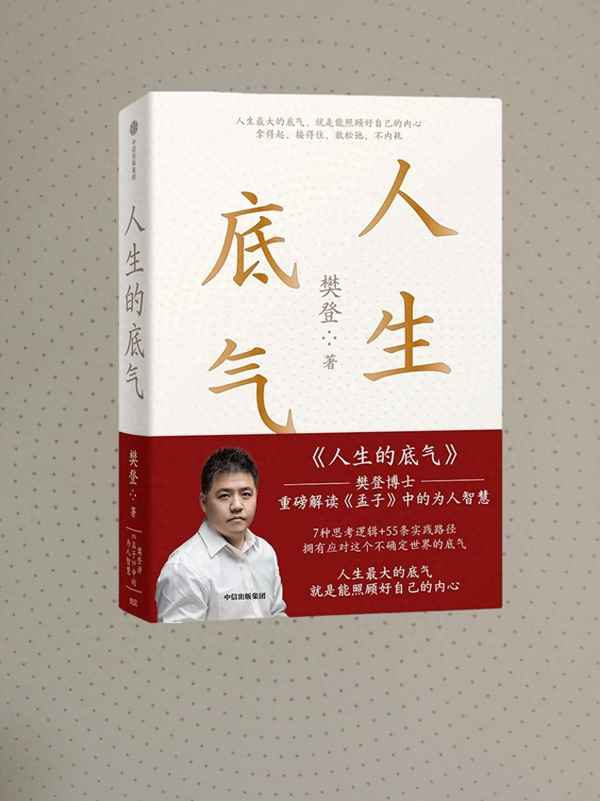 樊登《心態(tài)》讀后感-樊登《心態(tài)》讀后感400