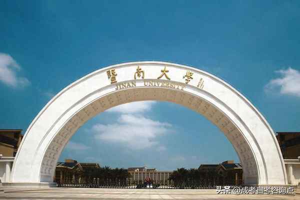 暨南大學繼續教育學院、暨南大學繼續教育學院是全日制嗎