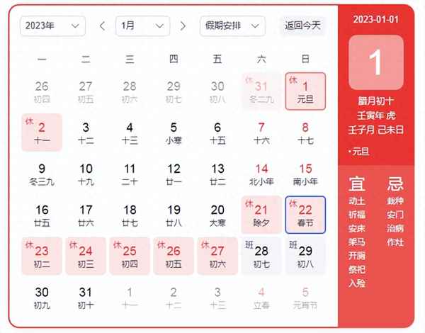 2023年股市交易日历表(2023股市放假时间表最新公布图片)