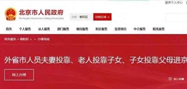 北京市户口迁入最新规定(北京市户口迁入最新规定政策)