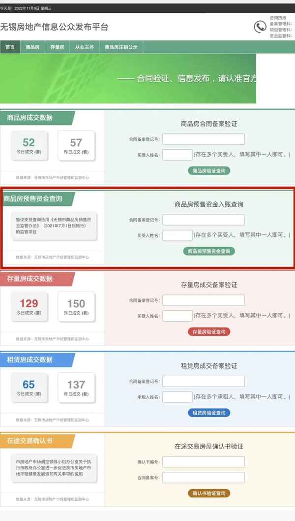 無錫房產備案查詢系統;無錫房產備案查詢系統官網
