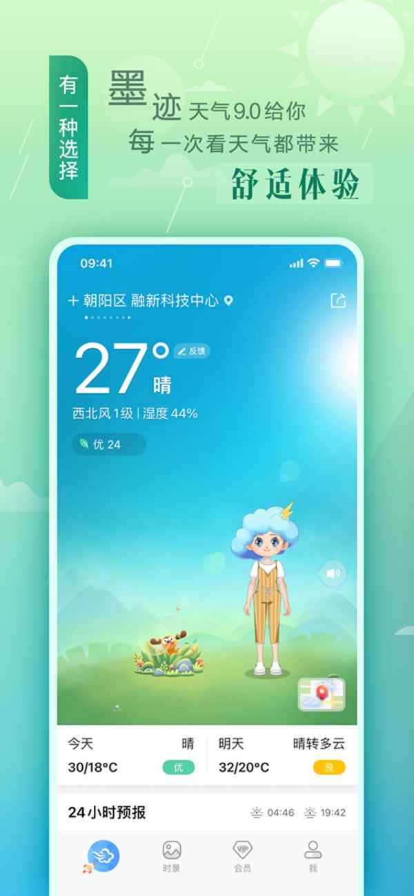 國外最精準的天氣APP—國外天氣軟件