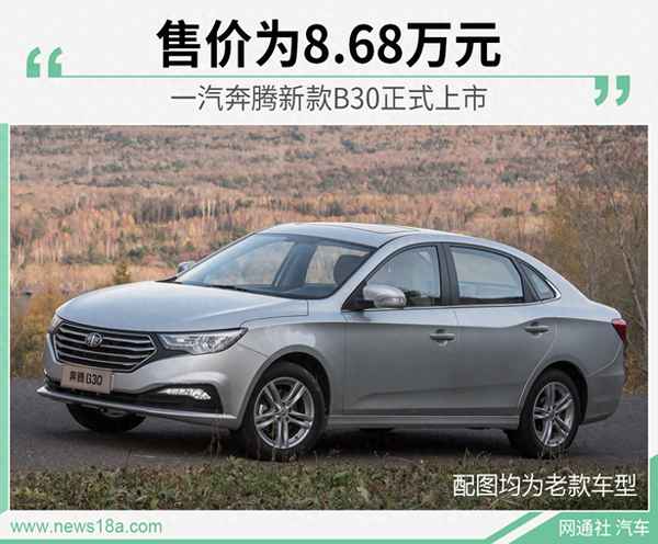 奔騰b30參數(shù)配置、奔騰b30參數(shù)配置表
