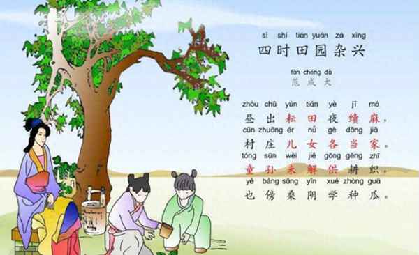 四時田園雜興 意思-四時田園雜興意思