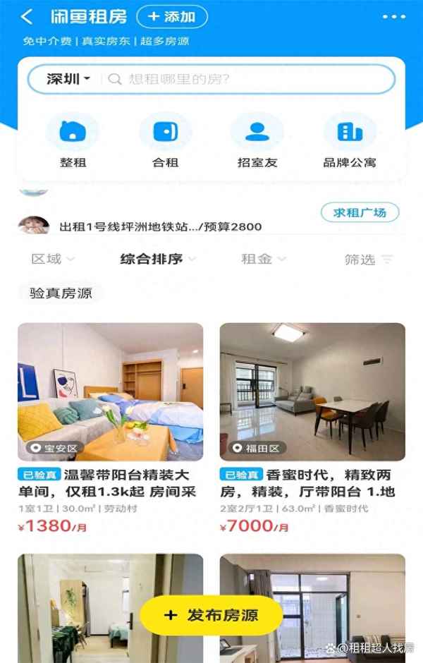 个人发布房源信息在哪个平台—发布房屋信息的平台