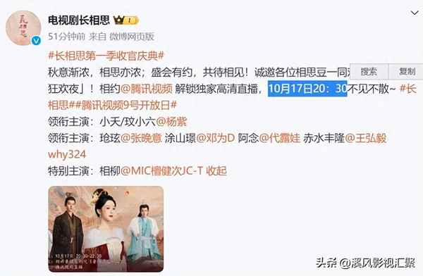 长相思收官惹众嘲;长相思4