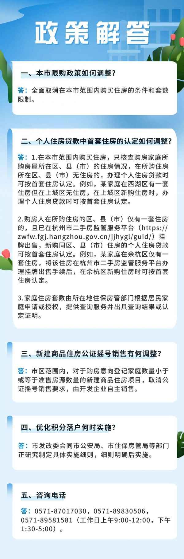 杭州房产电视;杭州房产频道为什么停播