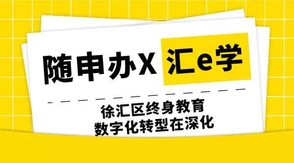 學(xué)匯教育上海,上海匯學(xué)文化傳播有限公司