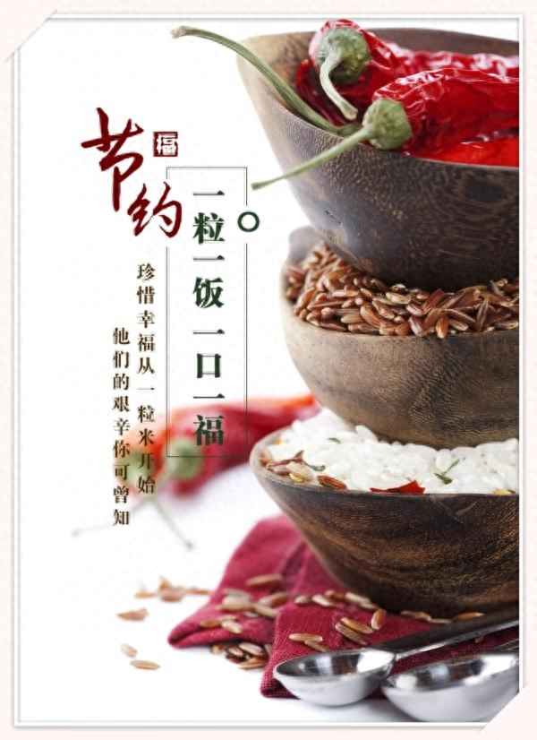 節(jié)約糧食,光盤行動;節(jié)約糧食光盤行動的手抄報