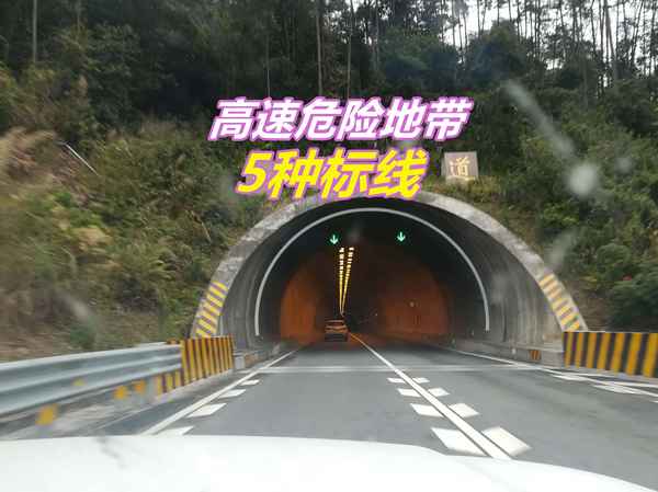 高速标线大全及图解;高速路标线图片大全详解