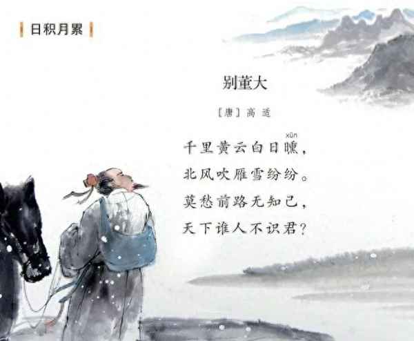 千里黄云白日曛北风吹雁雪纷纷-千里黄云白日曛翻译