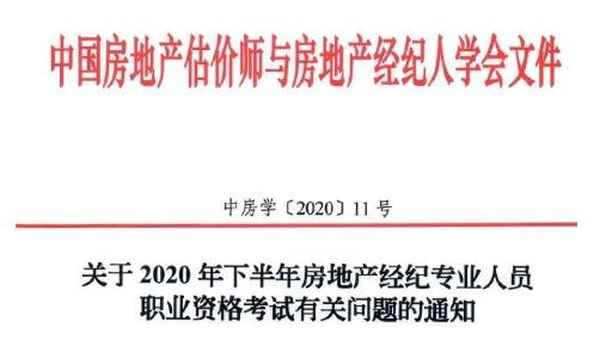 房產經紀人資格證報名—房產經紀人資格證報名流程