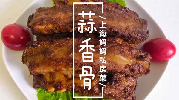 廣東蒜香骨的正宗腌制方法_廣東蒜香骨的正宗腌制方法是什么