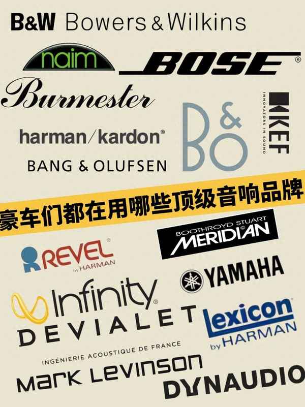 英國之寶跟哈曼卡頓哪個好_世界汽車音響品牌十大排名