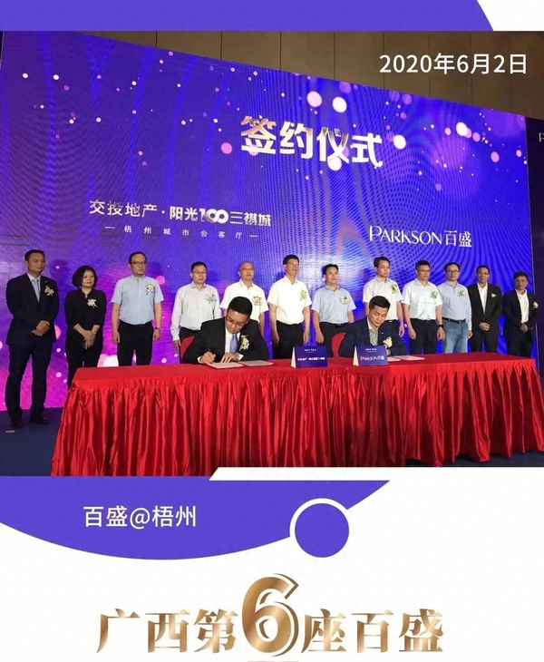 梧州三祺城百盛什么时候开张—梧州三祺百盛百货最新进展