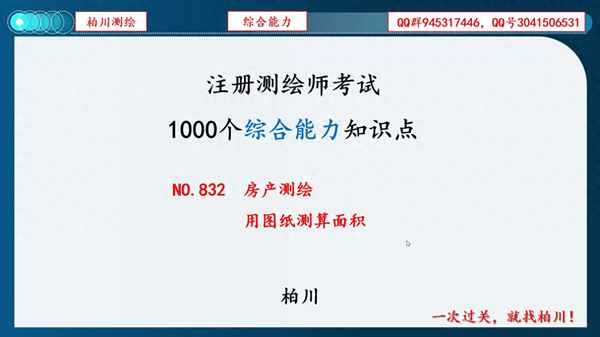 房产测绘—房产测绘报告