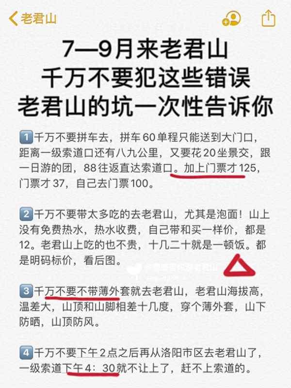 老君山收費(fèi)價(jià)目表最新(老君山索道老人咋收費(fèi))