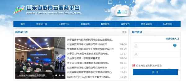 山東省教育平臺(山東省教育平臺入口)