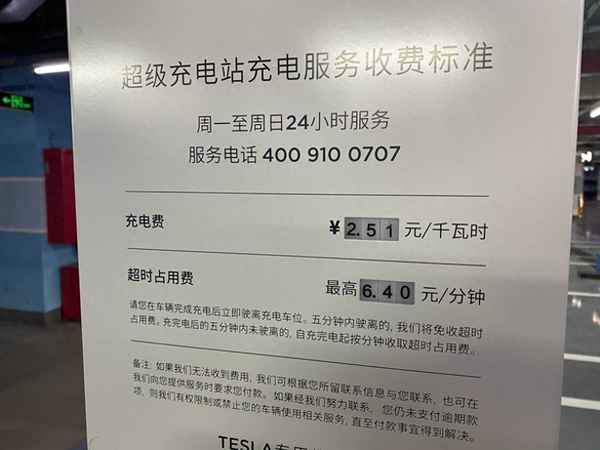 特斯拉快充收費標準-特斯拉快充費用