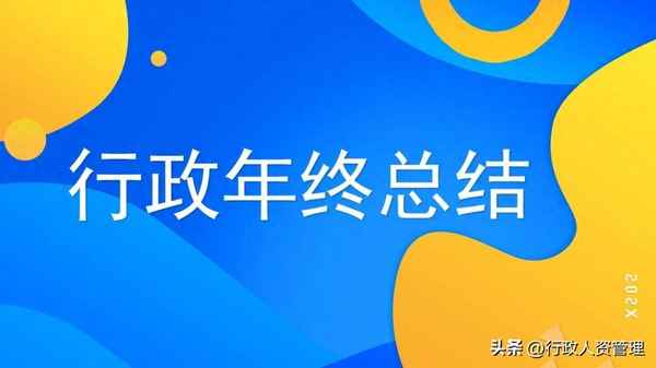 辦公室工作總結及2023年工作計劃—辦公室工作總結個人
