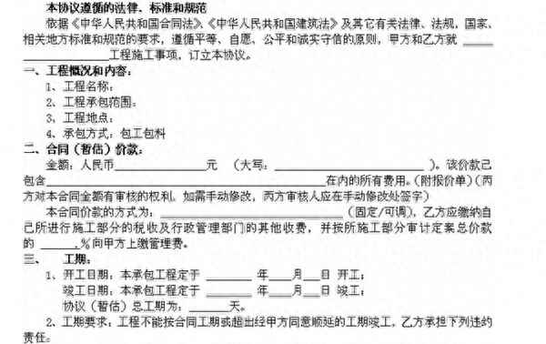 工程施工協議書范本_工程施工承包協議