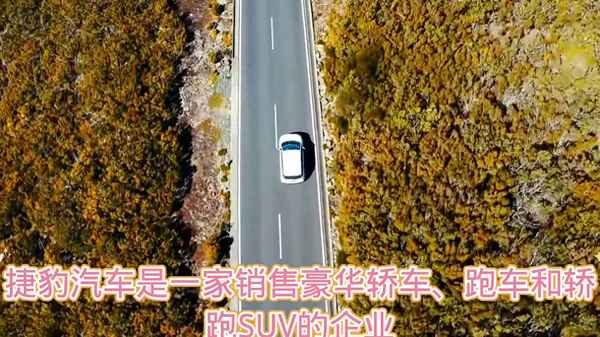 捷豹汽車品牌介紹-捷豹品牌車型