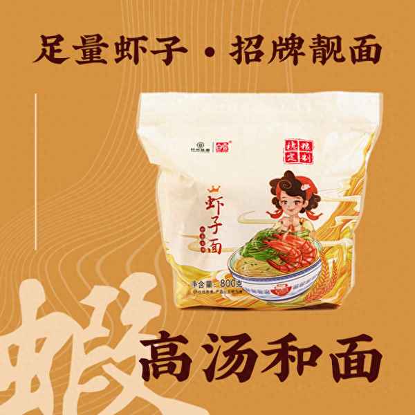 蝦子面哪個牌子正宗(蝦子面哪個牌子正宗又好吃)