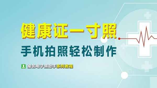 健康證照片—健康證照片可以自帶嗎