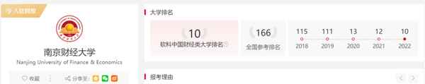 南京财经好吗(南京财经在南京的认可度)
