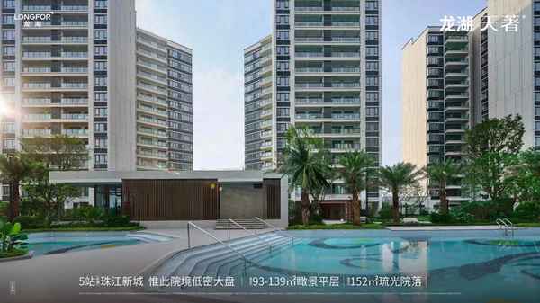 白云龙湖天著最新价格、广州白云龙湖天著