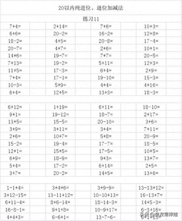 100以內(nèi)口算題圖片_20以內(nèi)口算題圖片