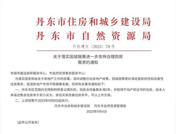 丹东房产;丹东二手房58同城网