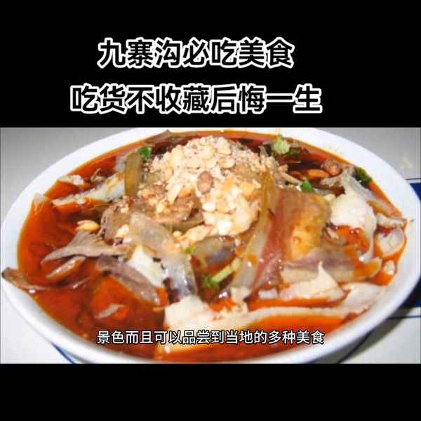 九寨沟的美食有哪些特色_九寨沟的特色美食是什么