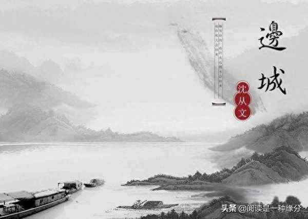 邊城讀書筆記600字-邊城讀書筆記500字5篇