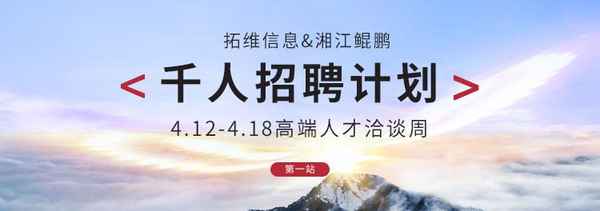 拓維教育招聘,拓維招聘