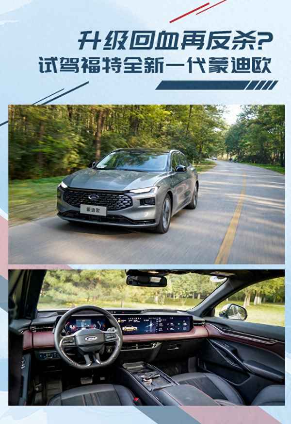 全新蒙迪歐的試駕體驗;全新蒙迪歐的試駕體驗視頻