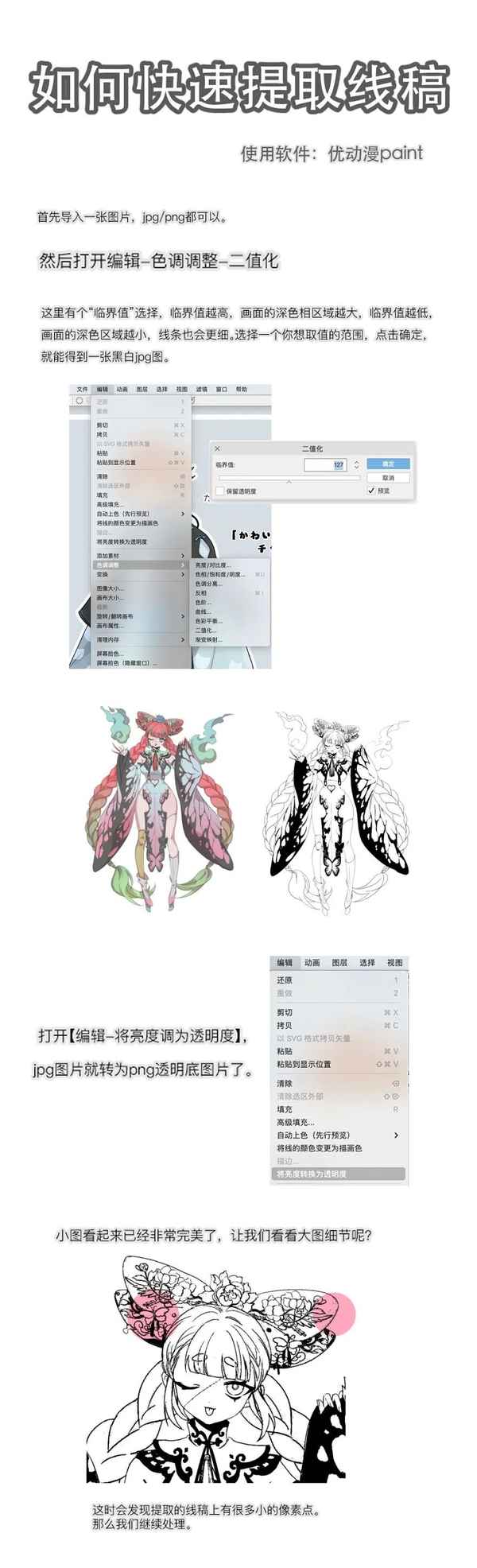 圖片變線稿的軟件;圖片變線稿的app
