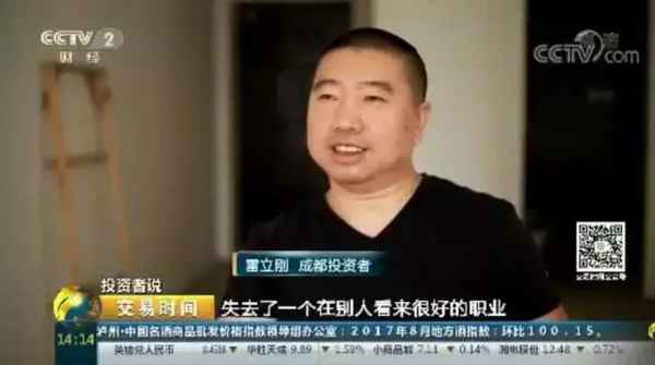 雷立刚财经、雷立刚采访