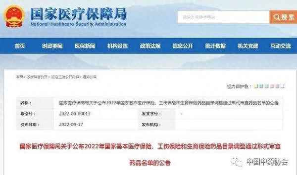 国家医疗保障局信息公开—医保官方网站登录入口