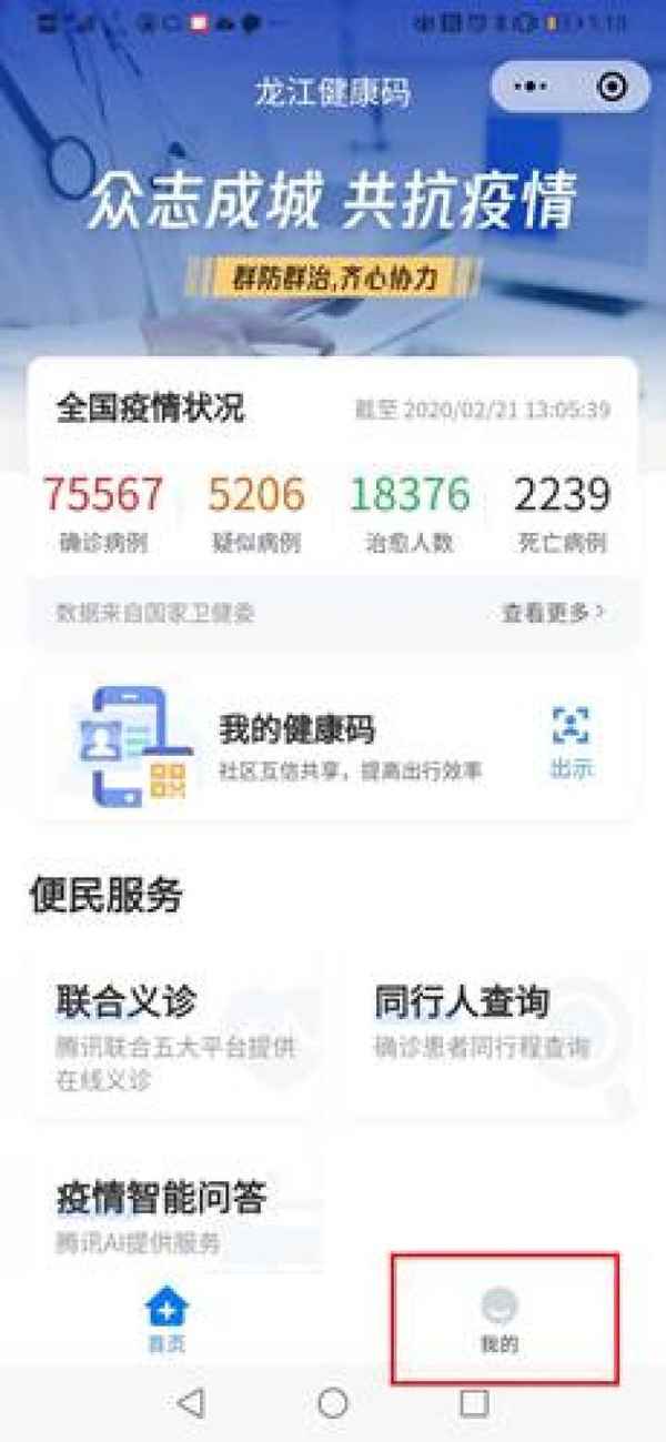 龍江健康碼-龍江健康碼圖片