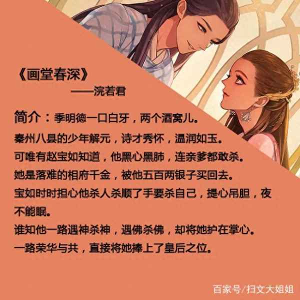 画堂春深讲的什么故事、画堂春深完整版txt
