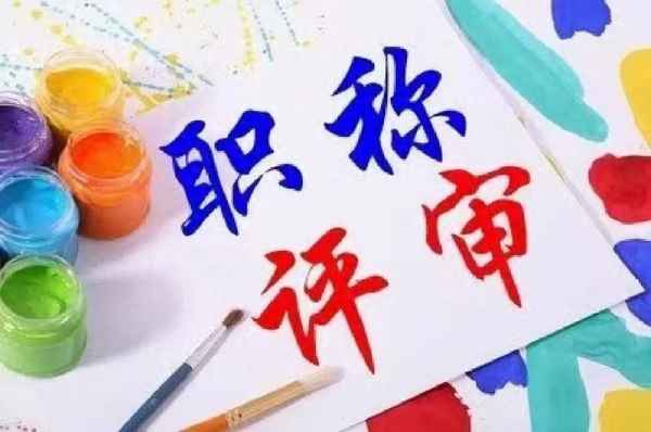 評職稱個人工作總結范文_評職稱個人工作總結范文簡短