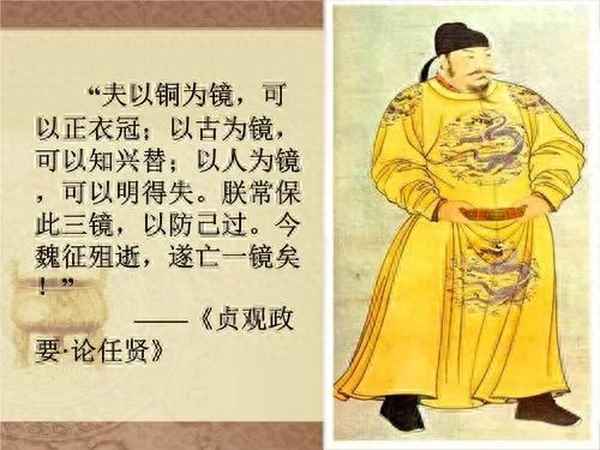 魏征以人为镜的故事、魏征以人为镜的故事是什么