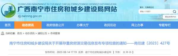 南寧市房產局_南寧市房產局地址和電話號碼